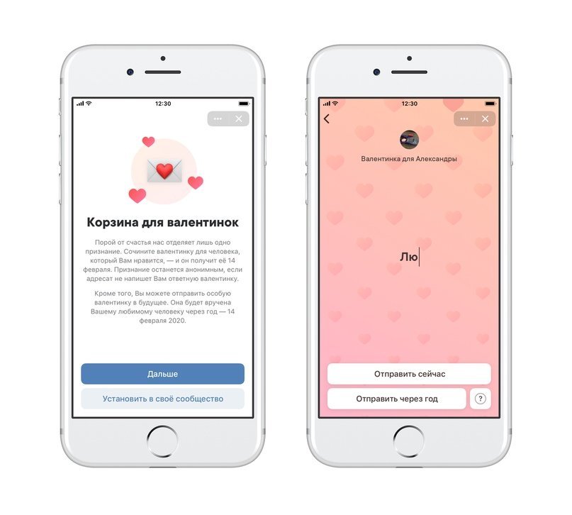 В соцсети «ВКонтакте» можно отправить анонимную валентинку к 14 февраля