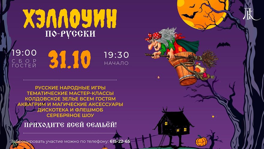 Русский народный квест на Хэллоуин 🎃