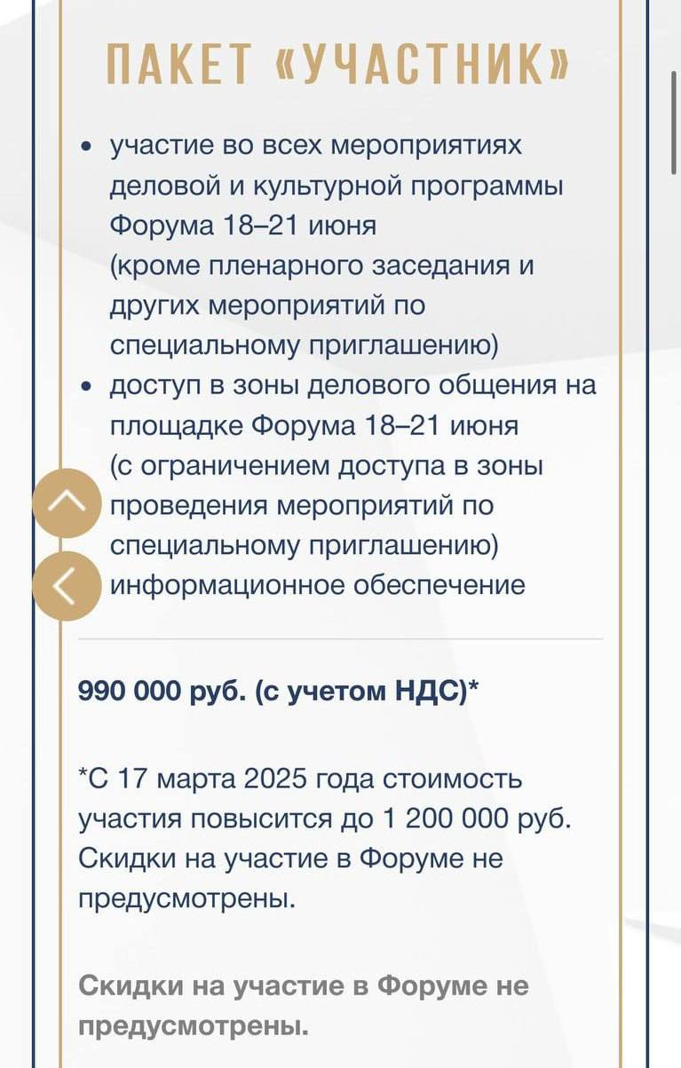 В этом году билет на ПМЭФ стоит 1 200 000 рублей