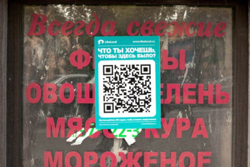 Qr наклейка. Рекламный стикер с QR кодами. Рекламная наклейка с QR кодом. Наклейки реклама с QR кодом. Ценник с QR кодом.