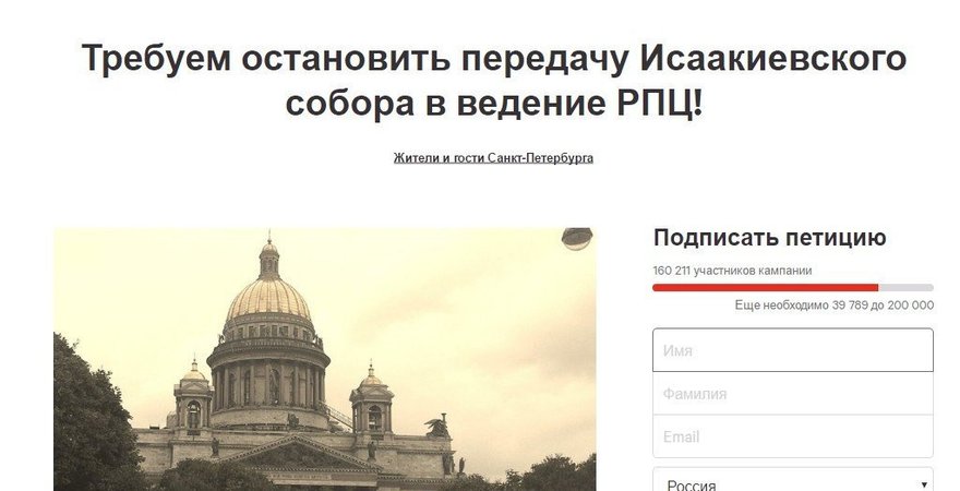 Около тысяч человек выступили против передачи Исаакиевского собора РПЦ :: Новости :: ТВ Центр